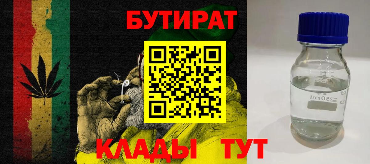 Воткинск  Бутират 99%  Вход с VPN 