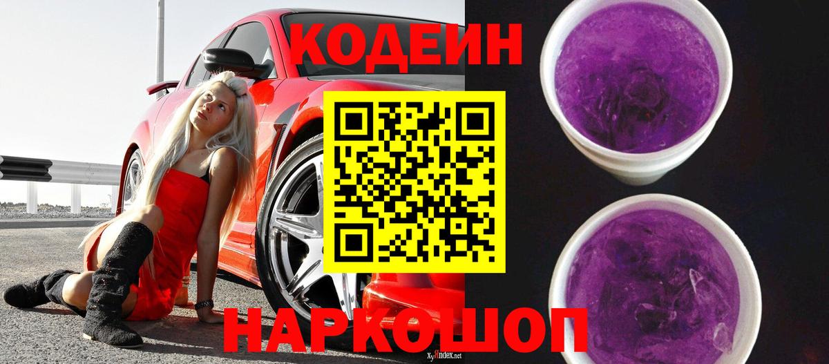 Кодеин напиток Lean (лин) Воткинск