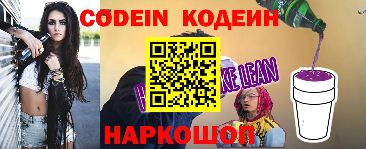 Воткинск  Кодеин Purple Drank  Вход с VPN 