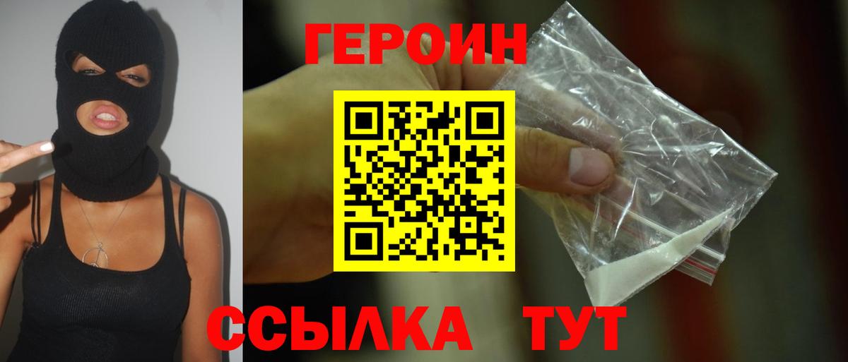 Воткинск  Героин герыч  Вход с VPN 