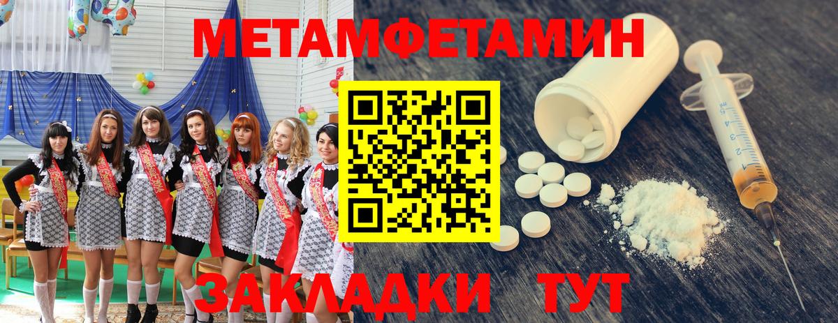 Первитин  Вход с VPN  Воткинск  Метамфетамин кристалл  Метамфетамин кристалл 