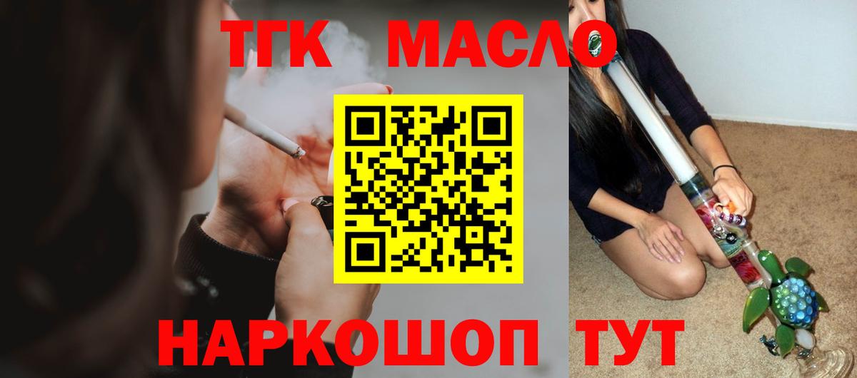 ТГК гашишное масло Воткинск
